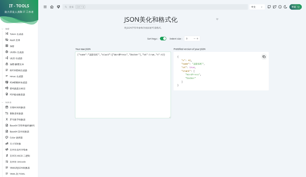 IT-Tools JSON 格式化工具演示