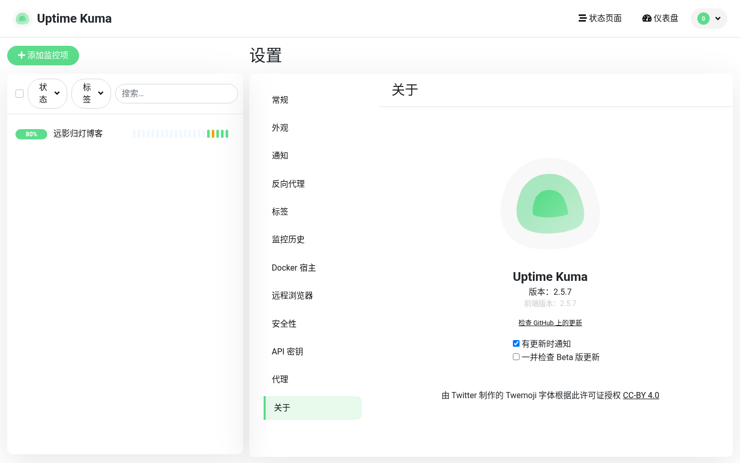 Uptime Kuma 关于页面，显示版本与 SQLite