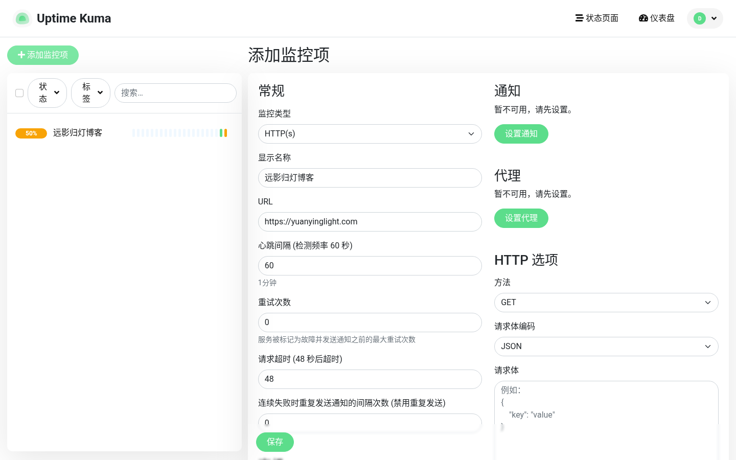 添加 HTTP 监控项表单，填写博客 URL