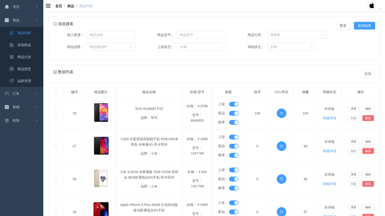 商品列表