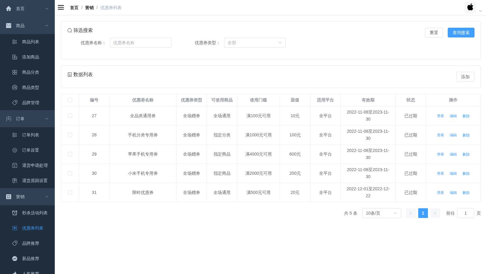优惠券列表