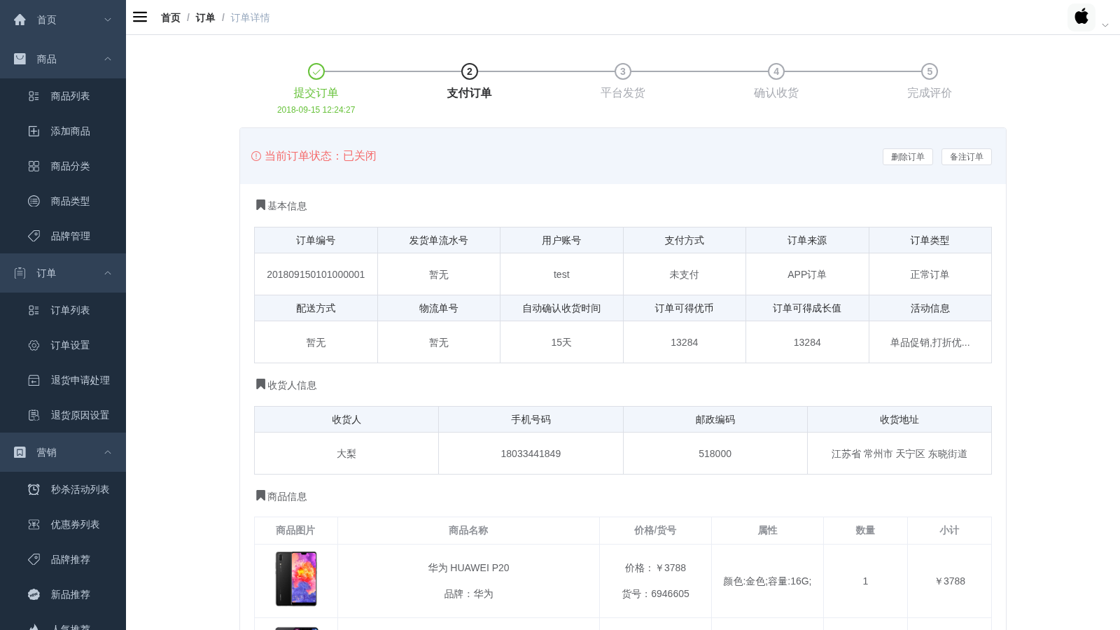 订单详情
