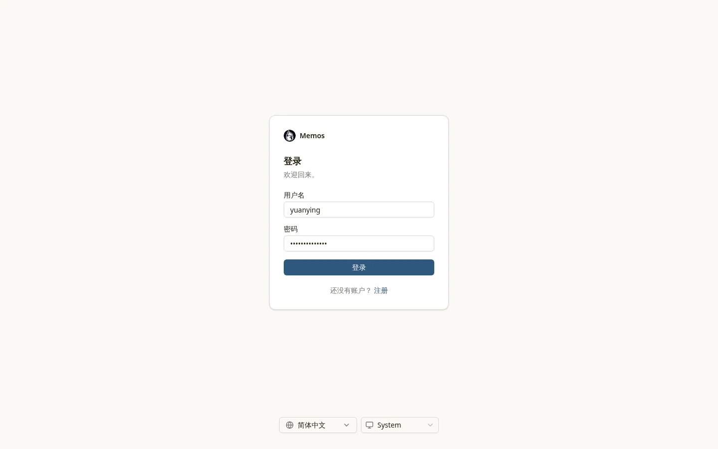 Memos 登录页