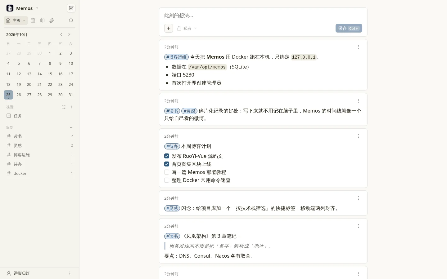 Memos 主界面:时间线、日历与标签