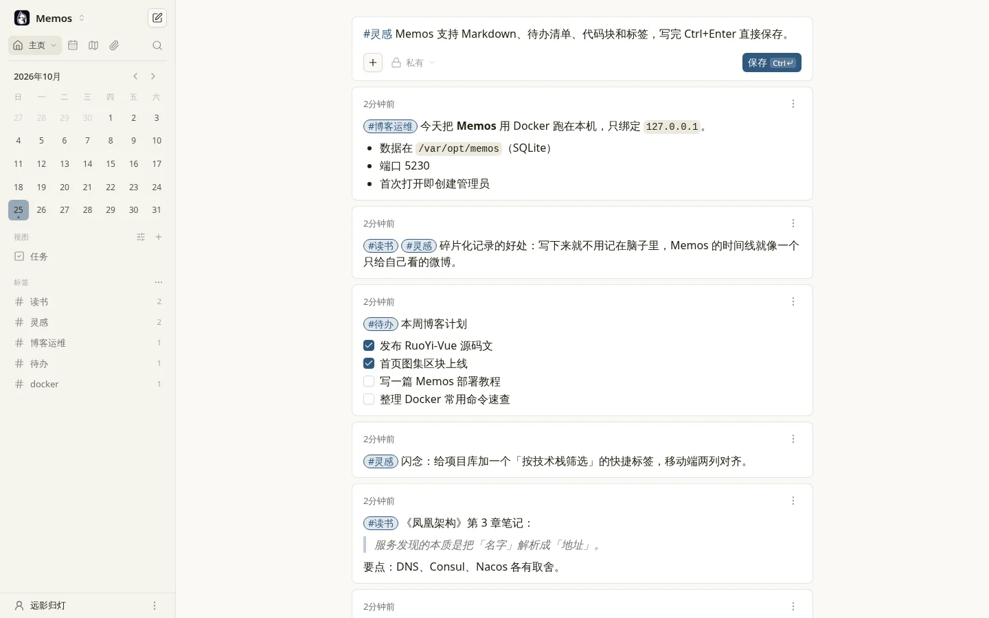 Memos 编辑器:输入带标签的备忘