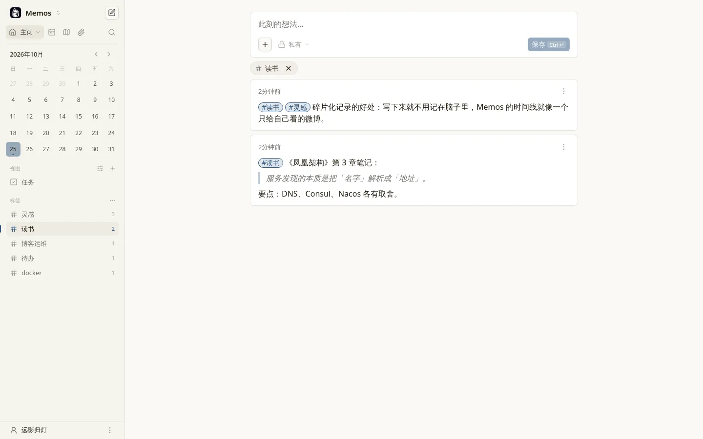 Memos 按标签筛选