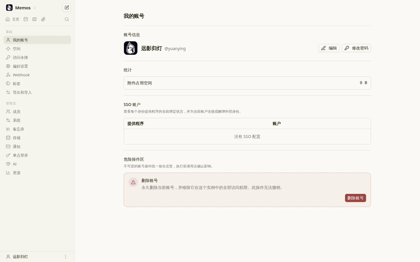 Memos 设置页