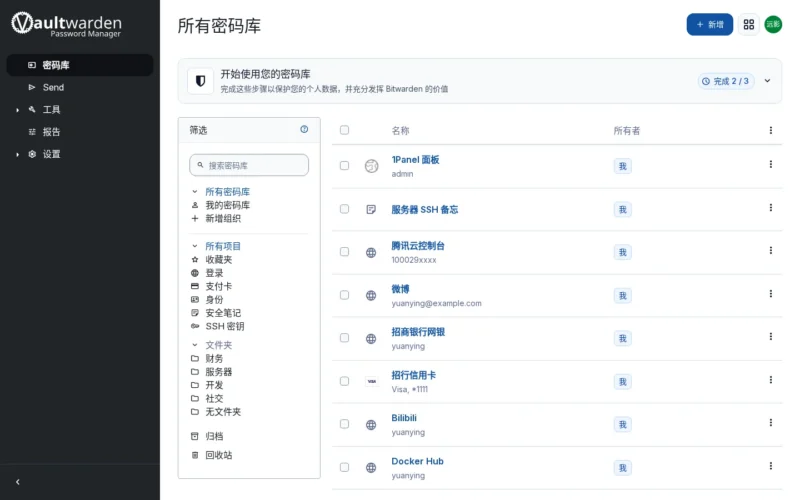 工具部署｜Vaultwarden｜Docker · 一键自托管-远影归灯