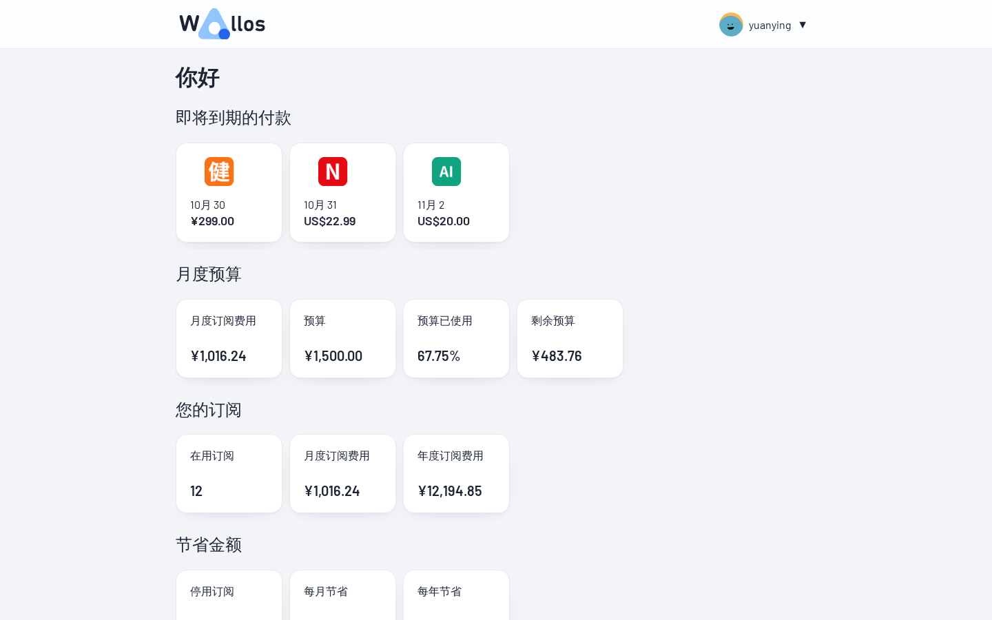 Wallos 首页总览