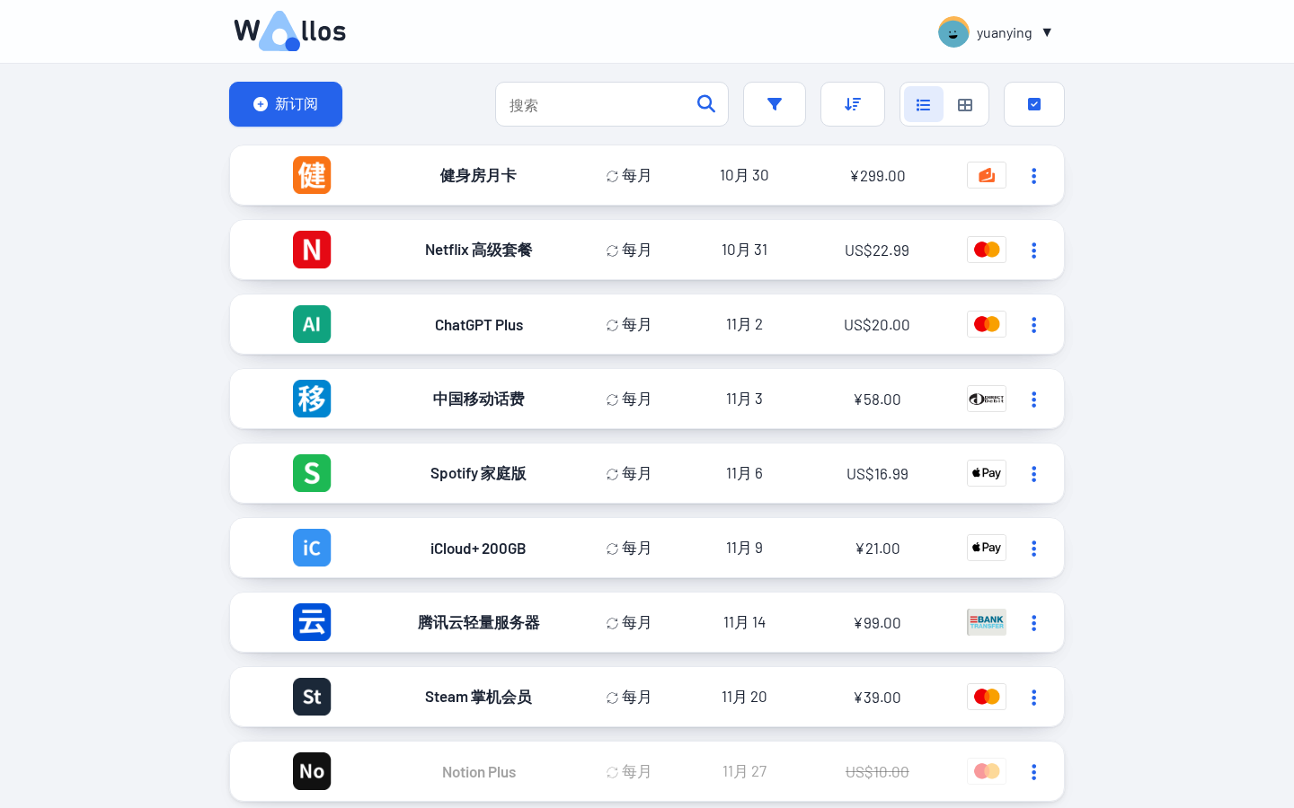 Wallos 订阅列表视图