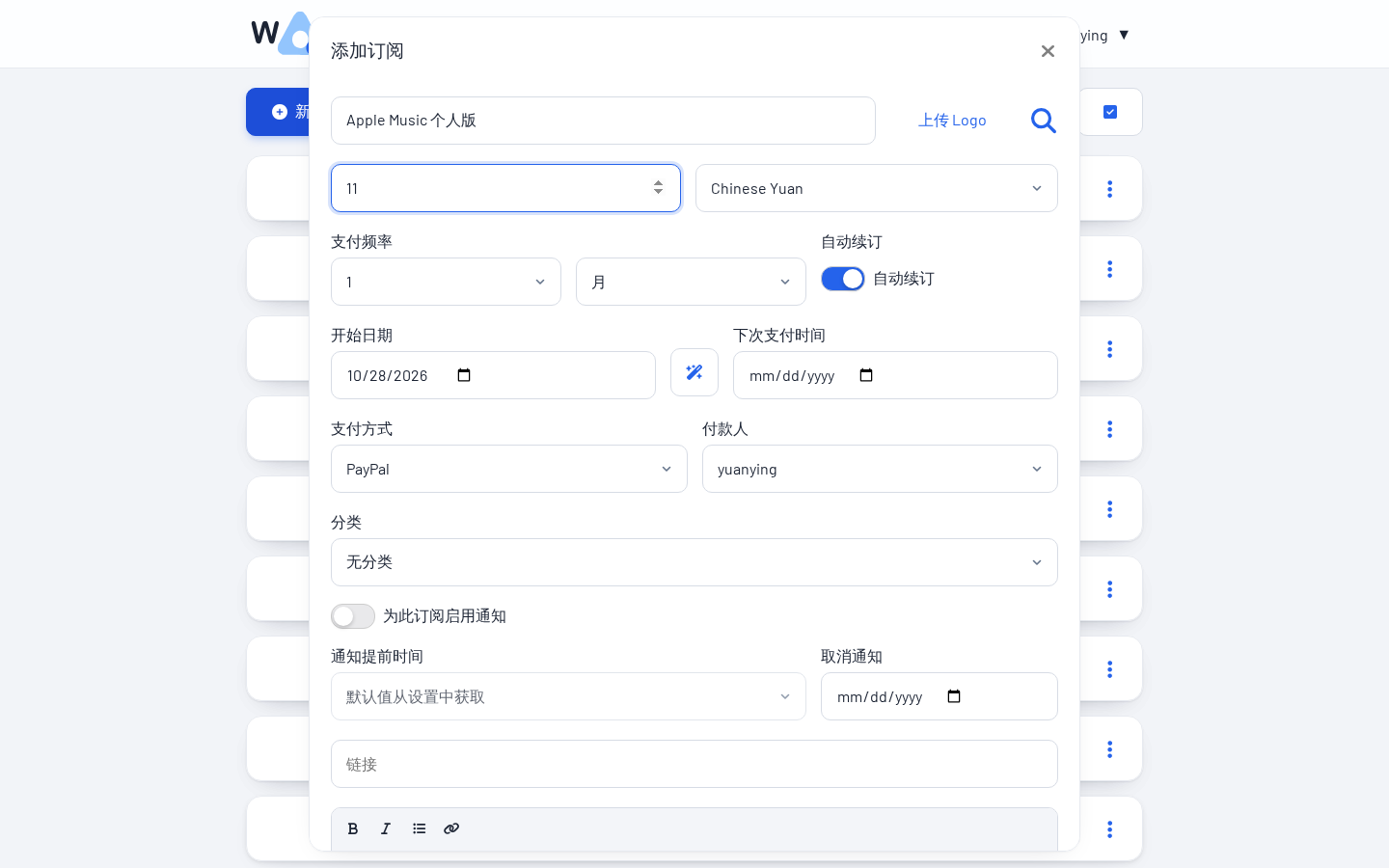 Wallos 添加订阅表单