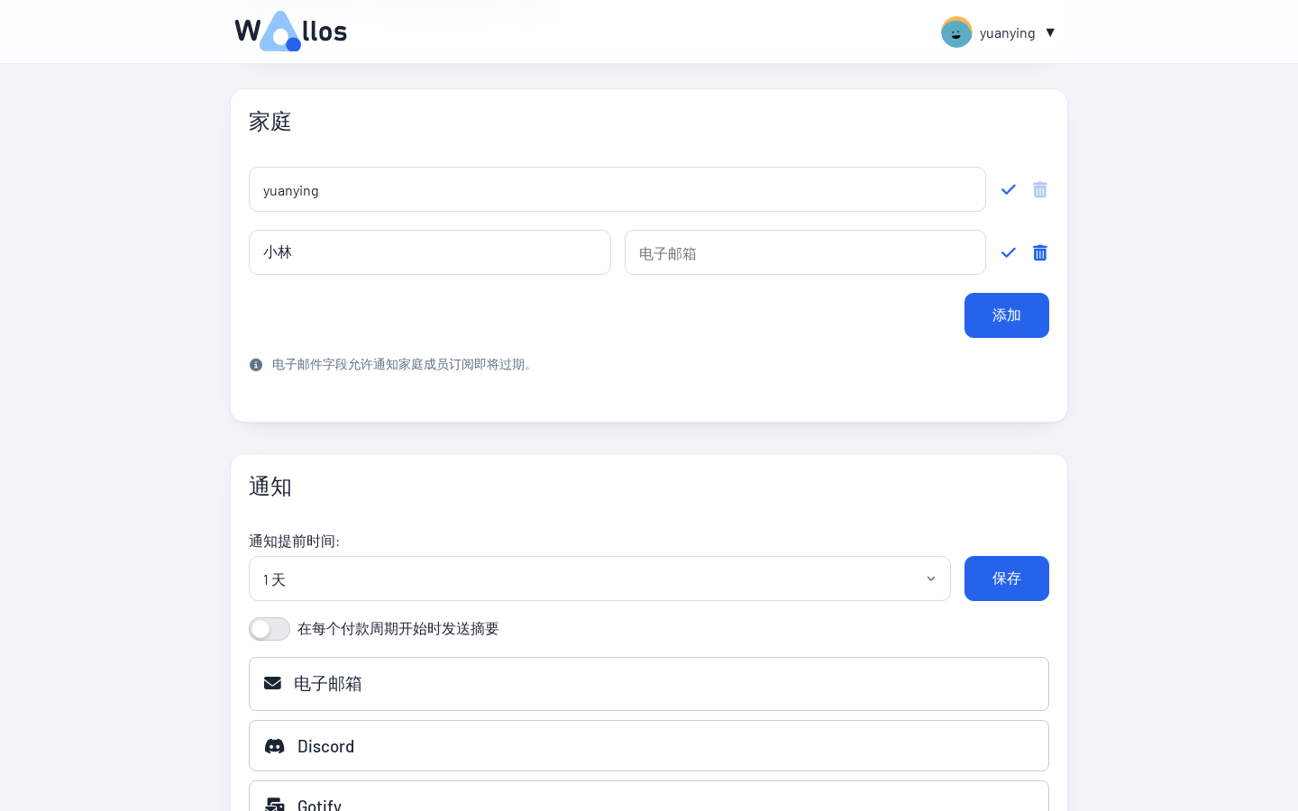Wallos 家庭与通知设置