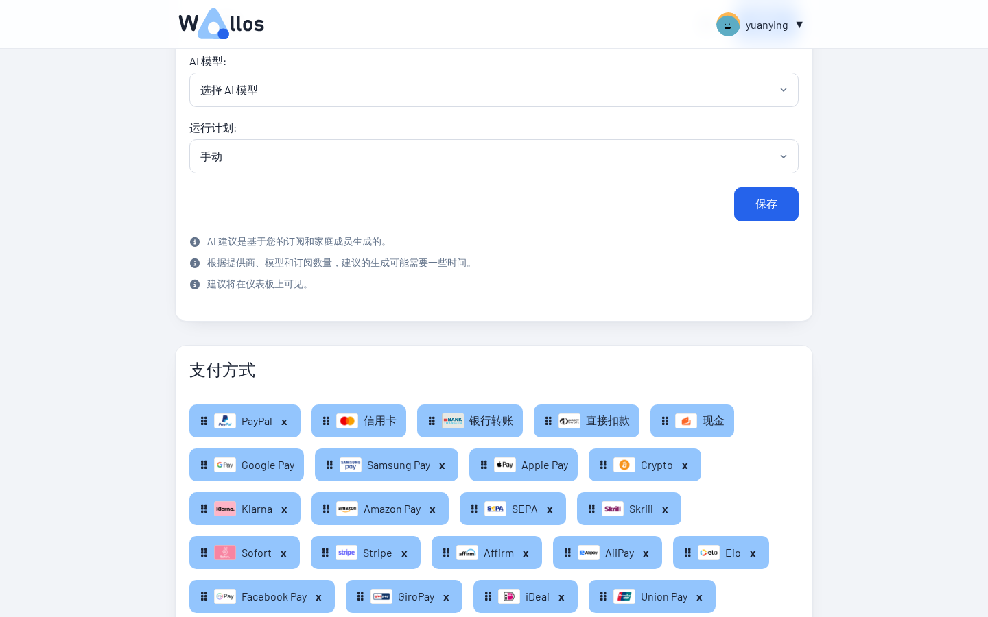 Wallos 支付方式设置