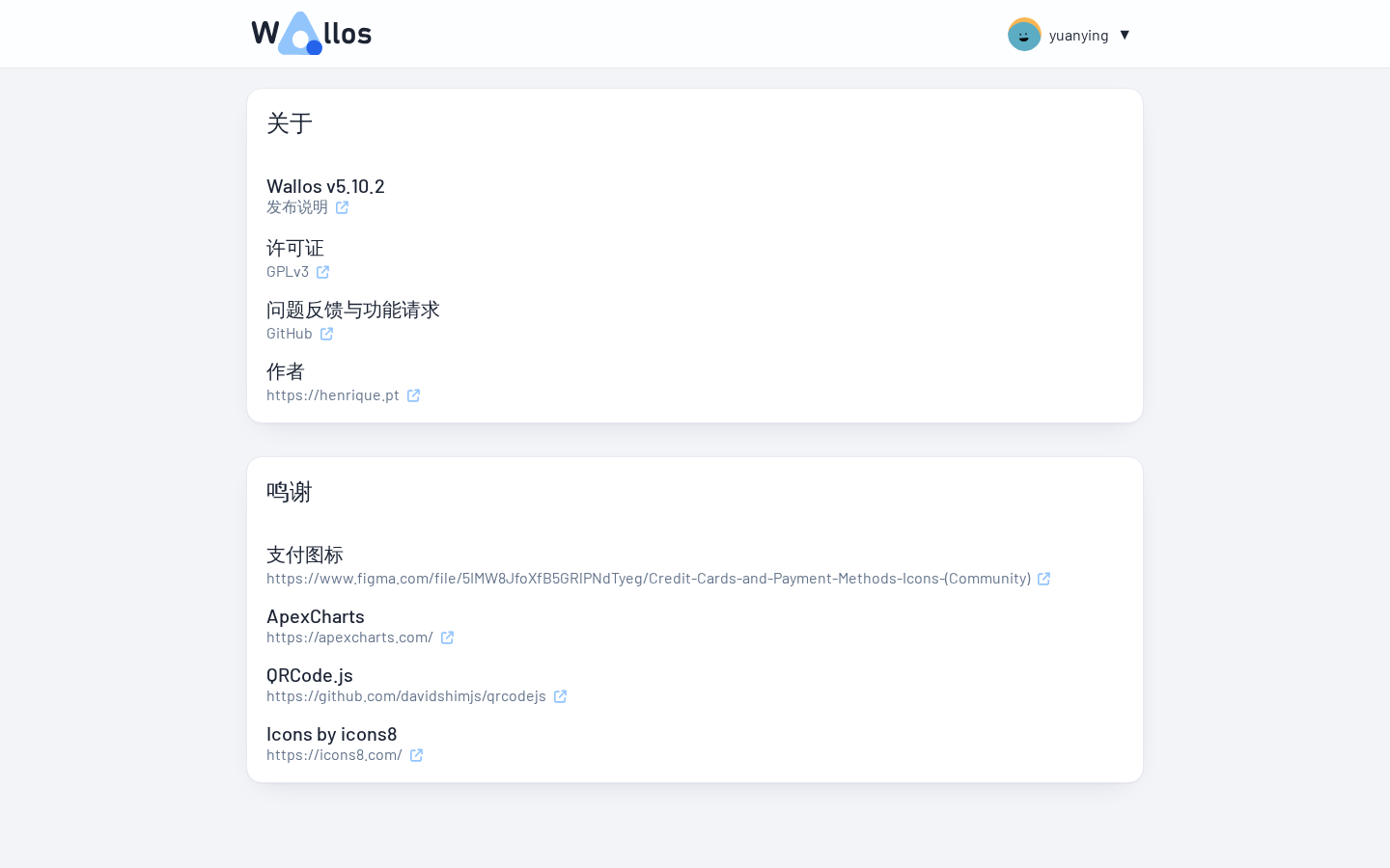 Wallos 关于页面